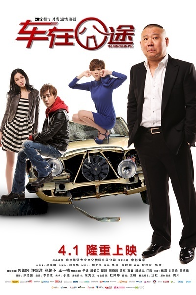 Poster for the movie "The Unfortunate Car"