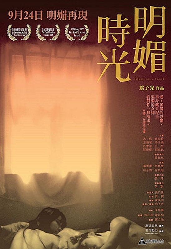 Poster for the movie "Glamorous Youth"