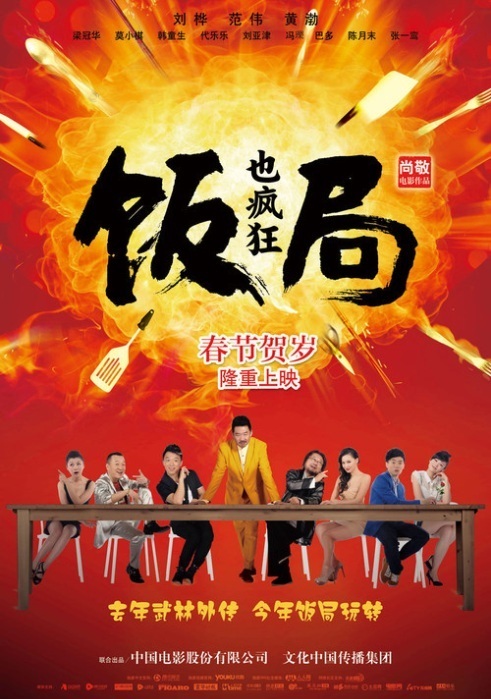 Poster for the movie "Crazy Dinner Party"