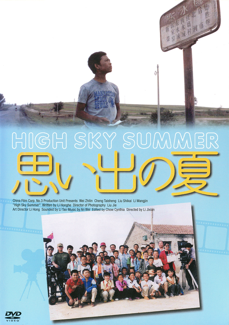Poster for the movie "High Sky Summer"