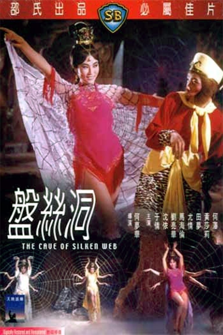 Poster for the movie "Cave of the Silken Web"