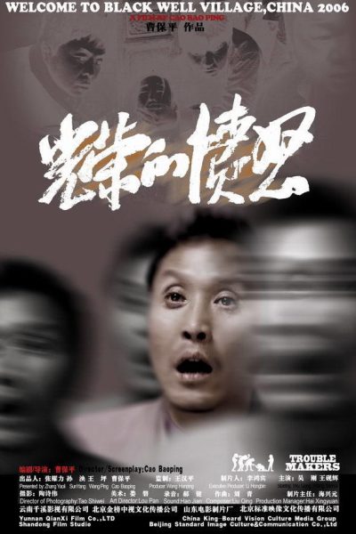 Trouble Makers – Guangrongde Fennu