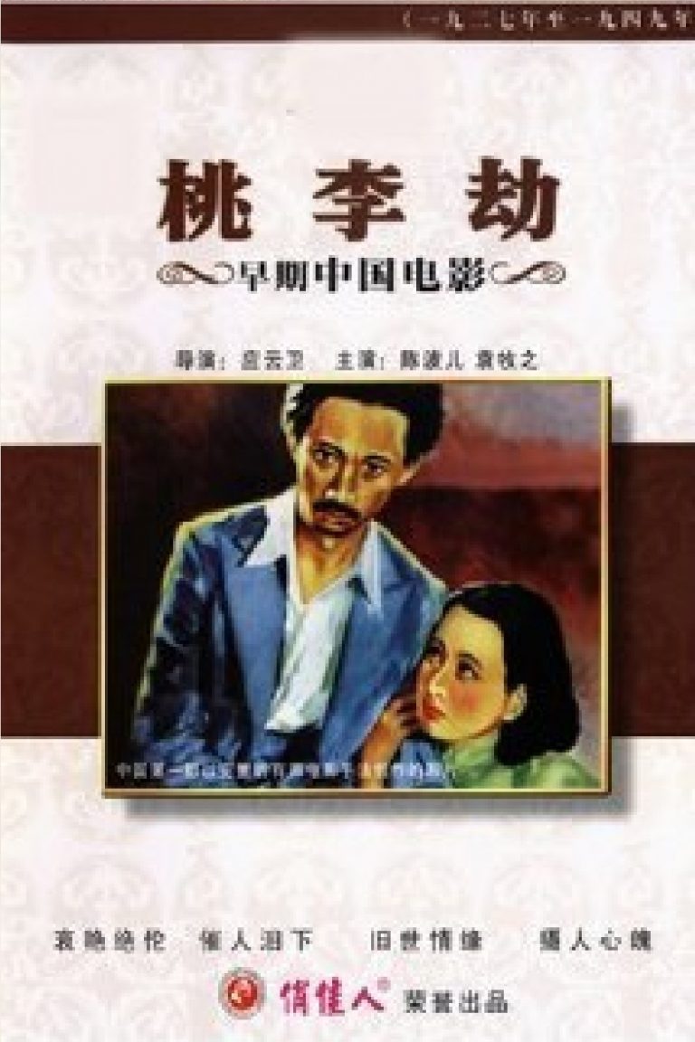 Poster for the movie "Fate of Graduates"