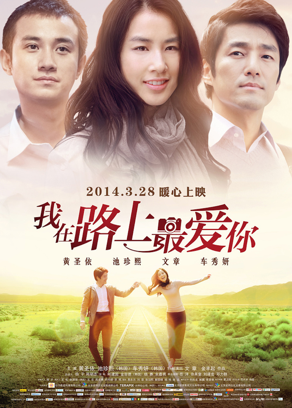 Poster for the movie "On the Road"
