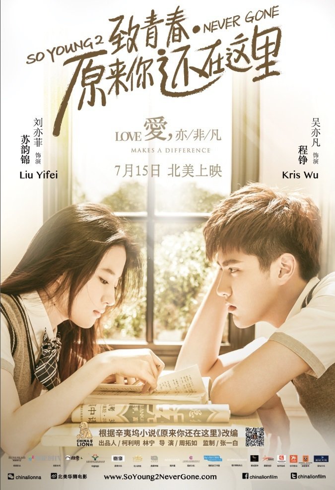 Poster for the movie "So Young 2: Never Gone"
