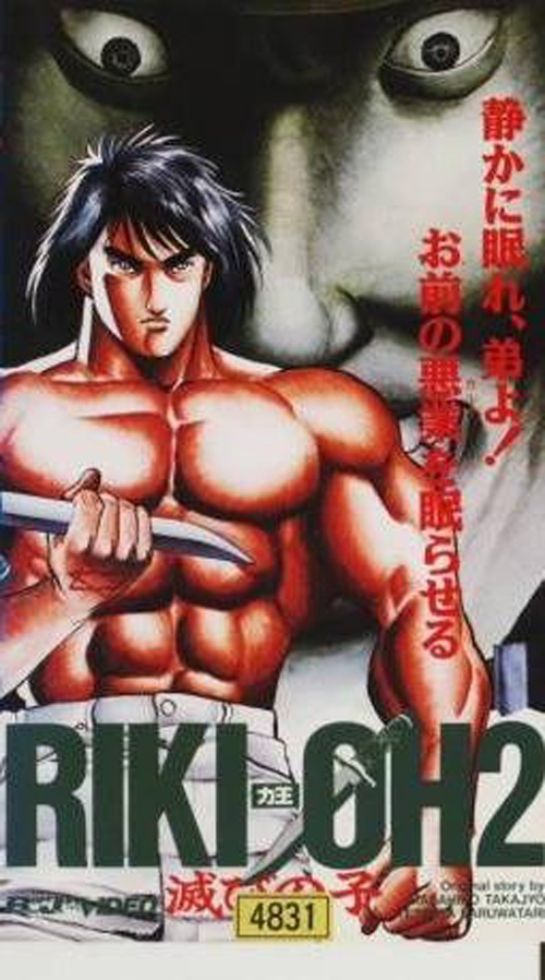 Poster for the movie "Riki-Oh 2: Child of Destruction"