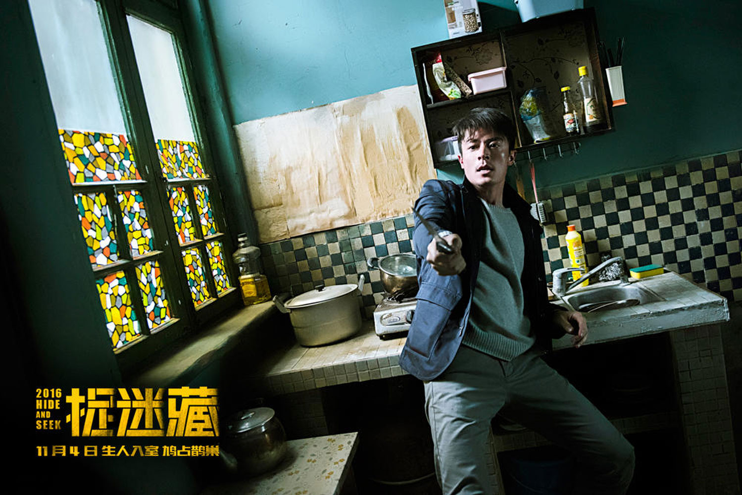 Hide and seek 2017 movie images