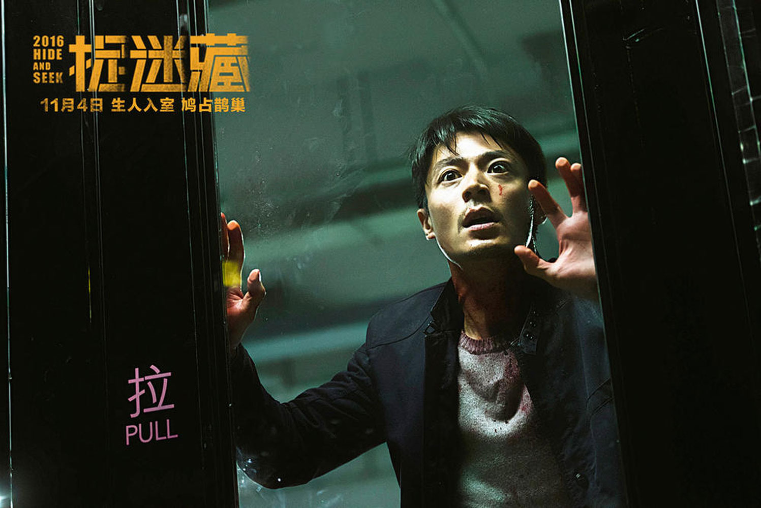 Hide and seek 2017 movie images