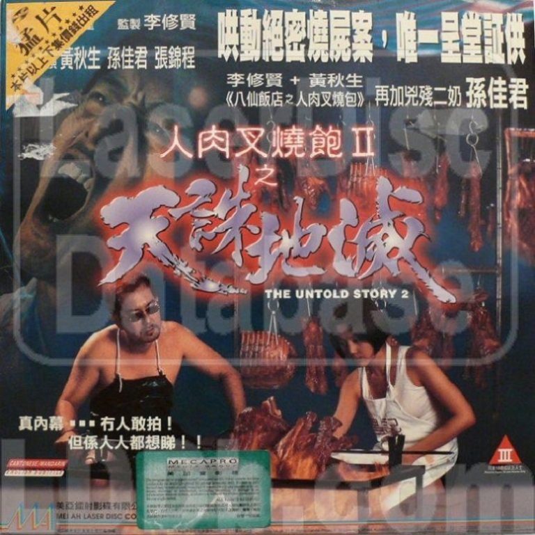 Poster for the movie "The Untold Story 2"
