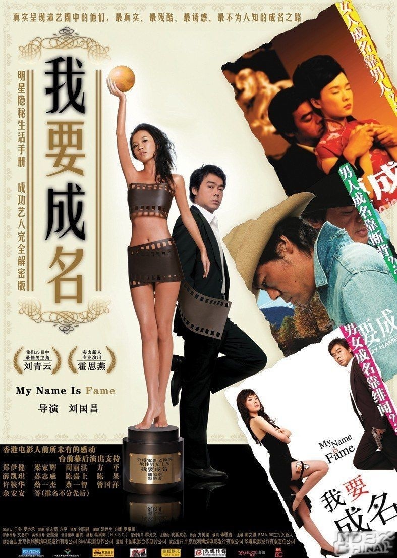 Poster for the movie "My Name Is Fame"
