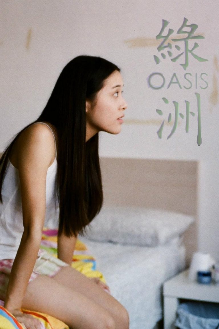 Poster for the movie "Oasis"