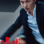 manhunt-john-woo-2017