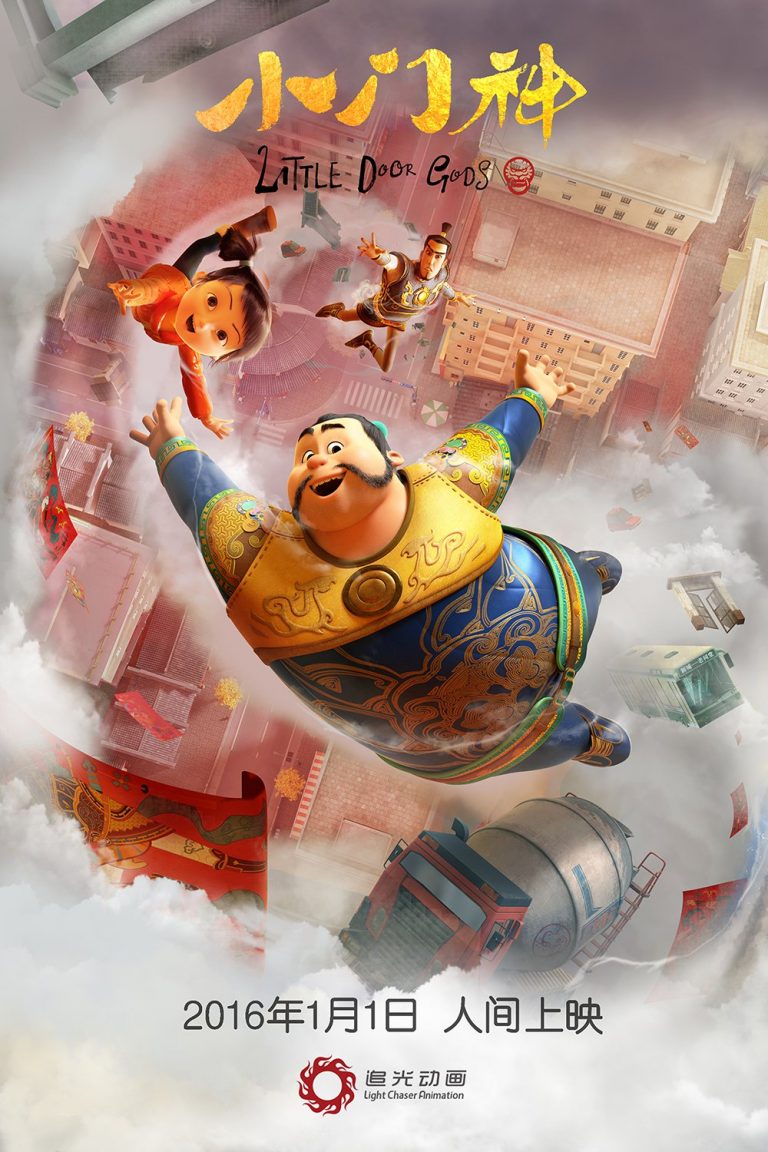 Poster for the movie "Little Door Gods"