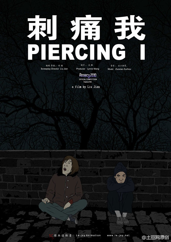 piercing-1-by-liu-jian-movie-poster