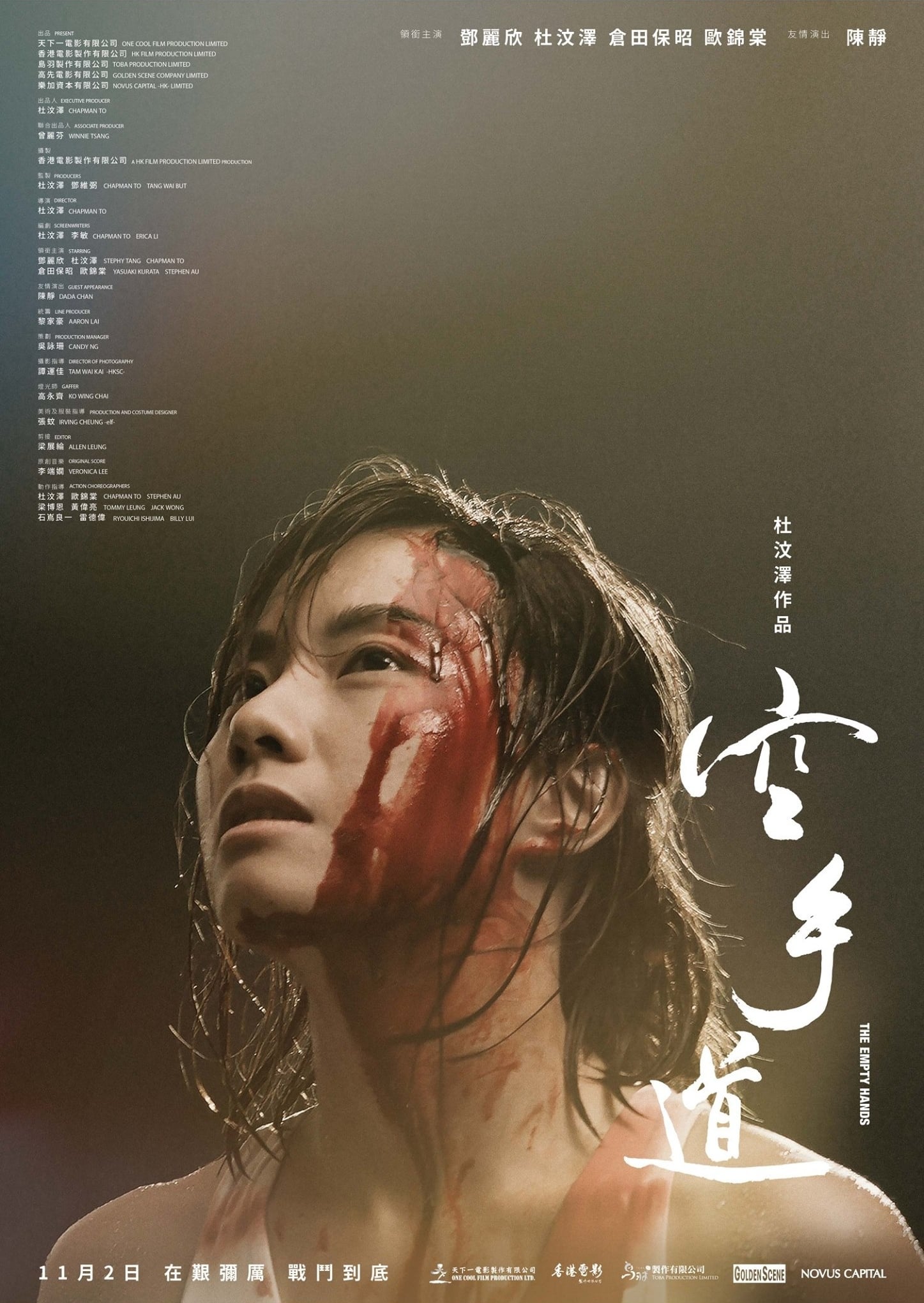Poster for the movie "The Empty Hands"