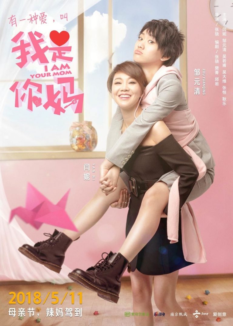 Poster for the movie "I Am Your Mom"
