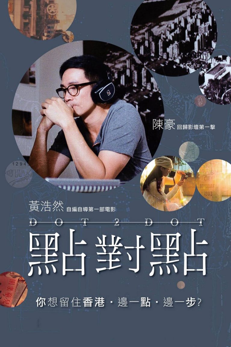 Poster for the movie "Dot 2 Dot"