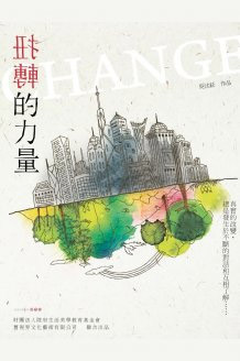 change-movie-poster