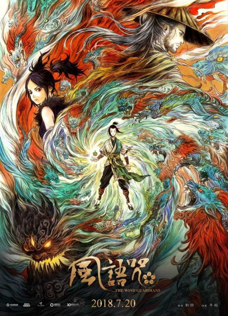 Poster for the movie "The Wind Guardians"
