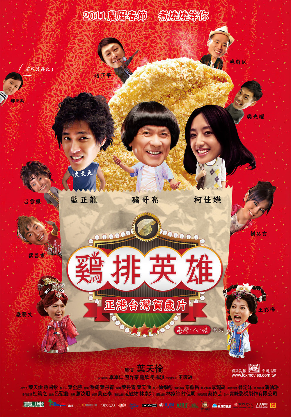 Poster for the movie "Night Market Hero"