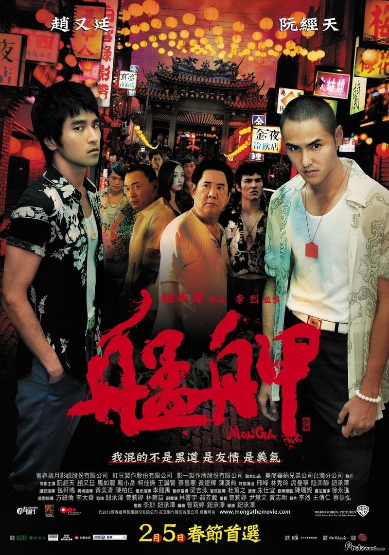 Poster for the movie "Monga"