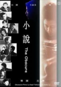 Poster for the movie "The Obscure"