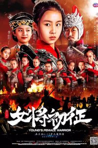 Poster for the movie "Young Female Warrior"