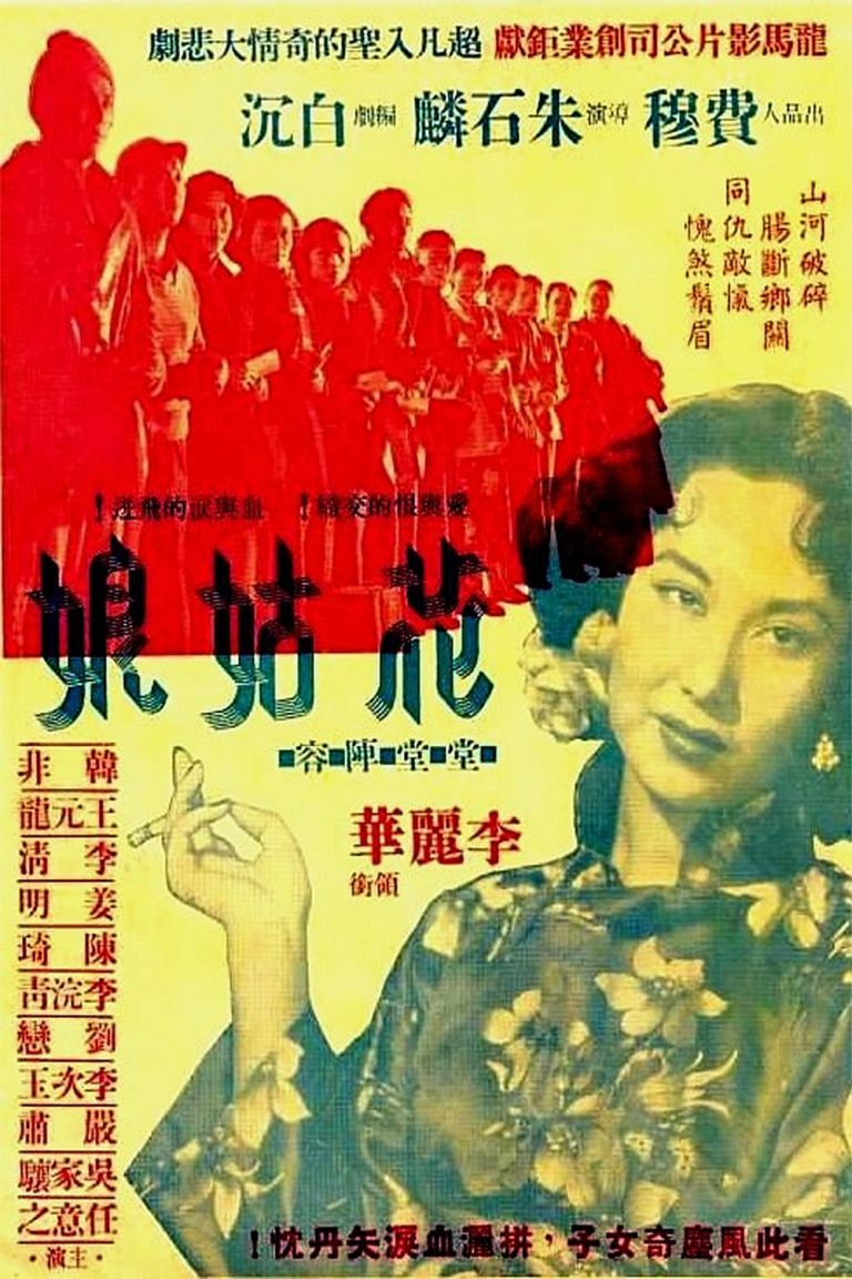 Poster for the movie "The Flower Girl"
