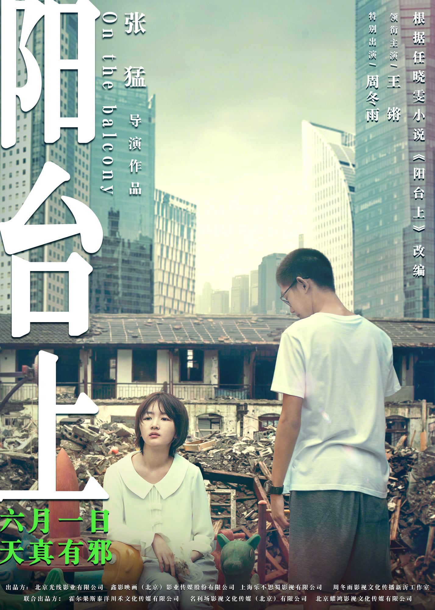 Poster for the movie "On the Balcony"