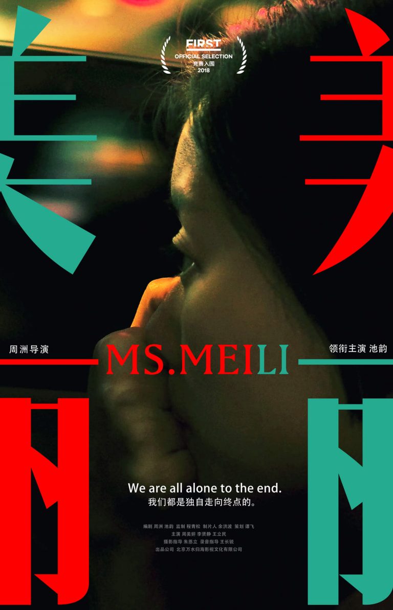 Poster for the movie "Meili"
