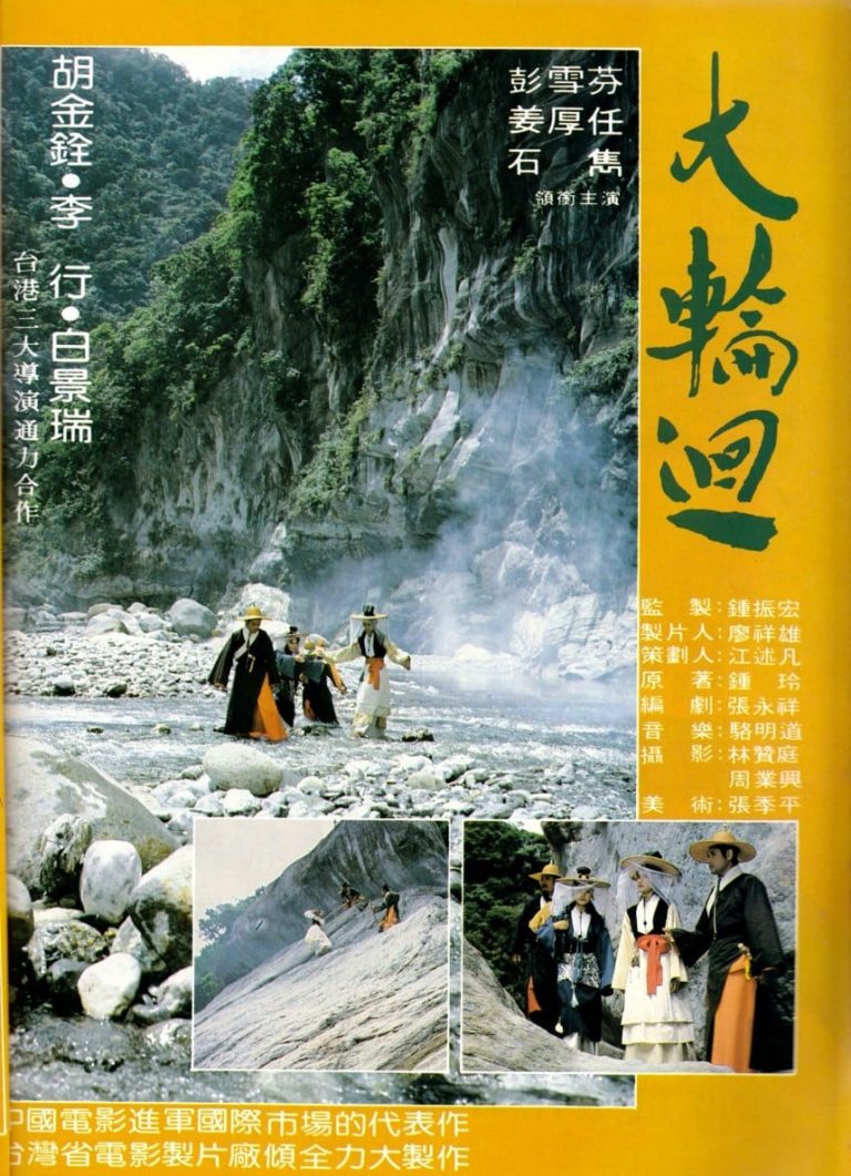 Poster for the movie "The Wheel of Life"