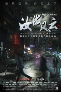 Poster for the movie "The Business Strom of Ruhai"