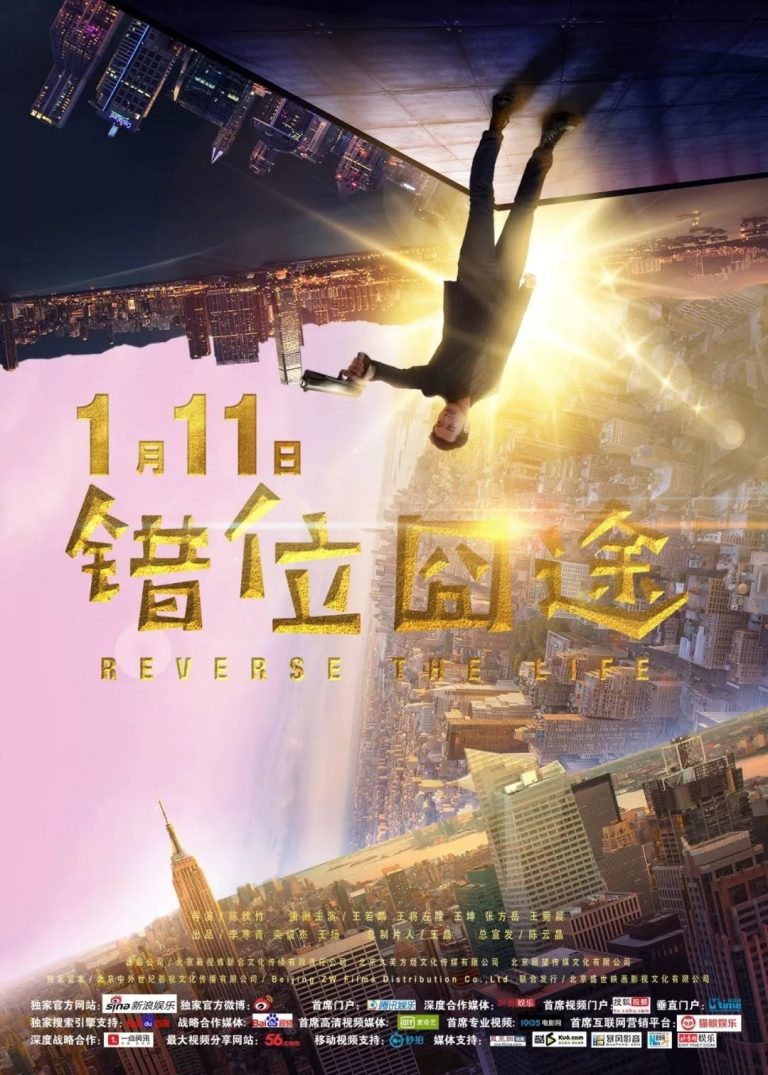 Poster for the movie "Reverse The Life"