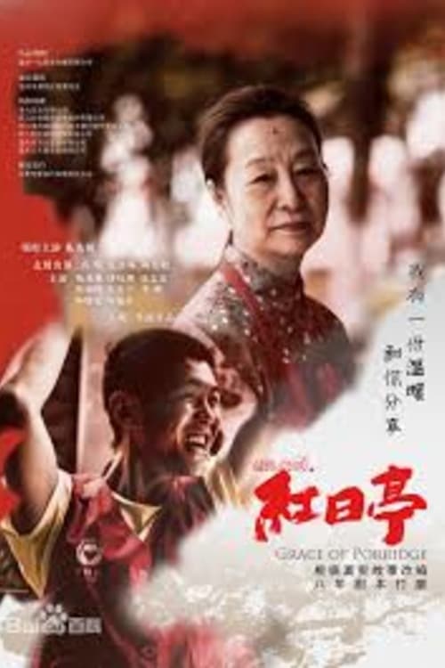 Poster for the movie "Grace of Porridge"