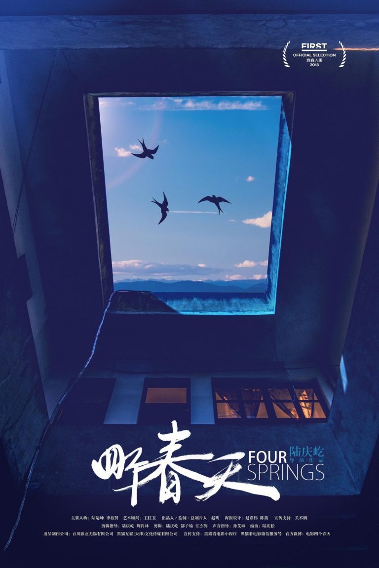 Poster for the movie "Four Springs"