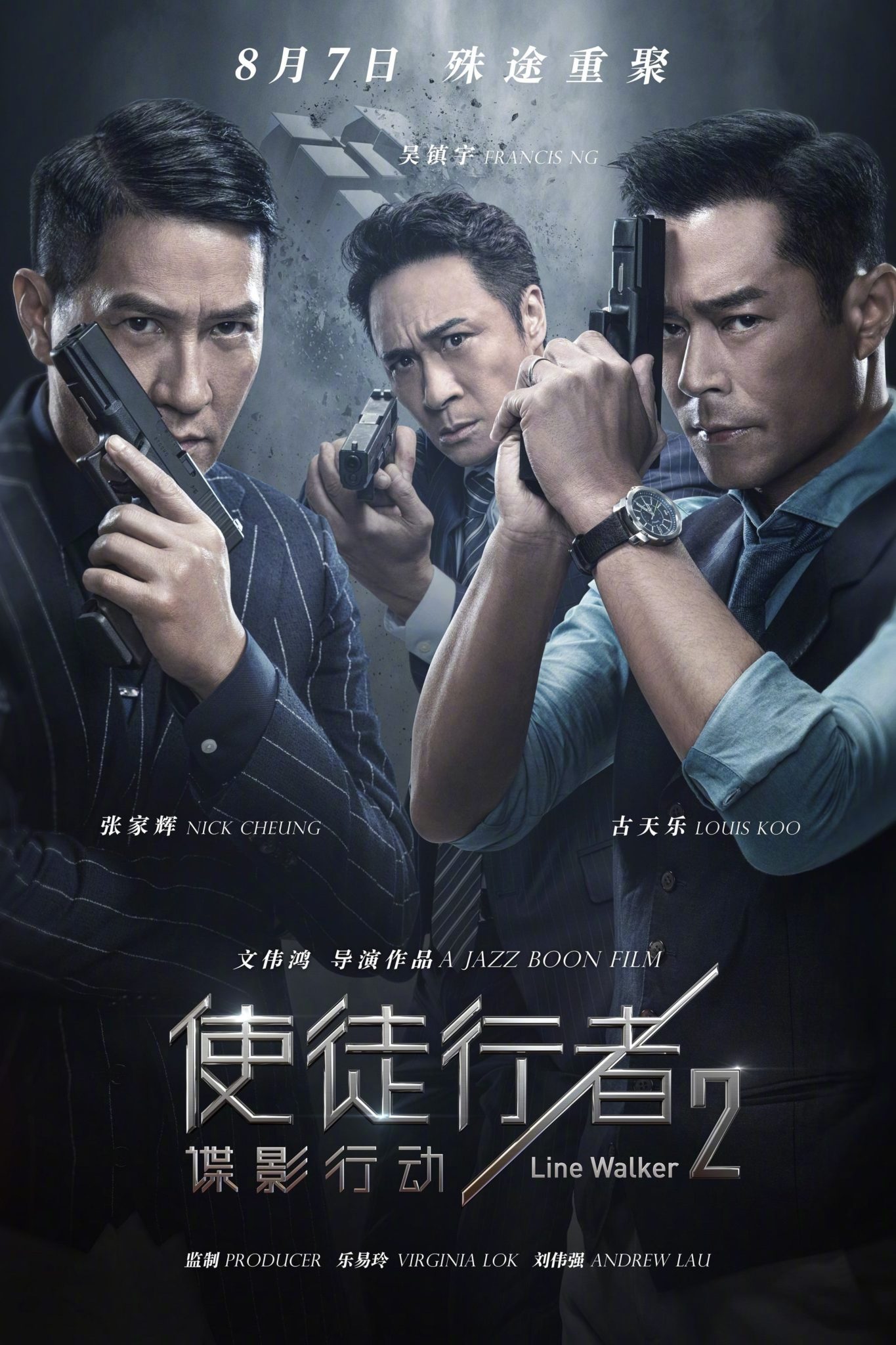 Poster for the movie "Line Walker 2"