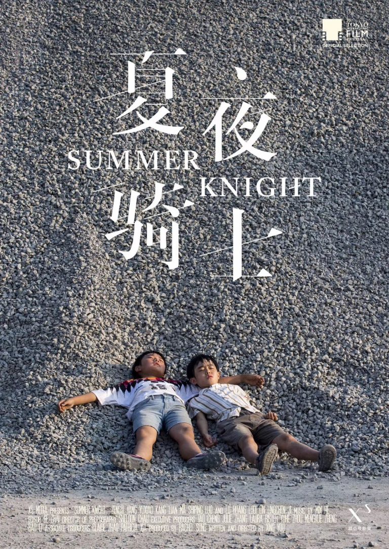 Poster for the movie "Summer Knight"