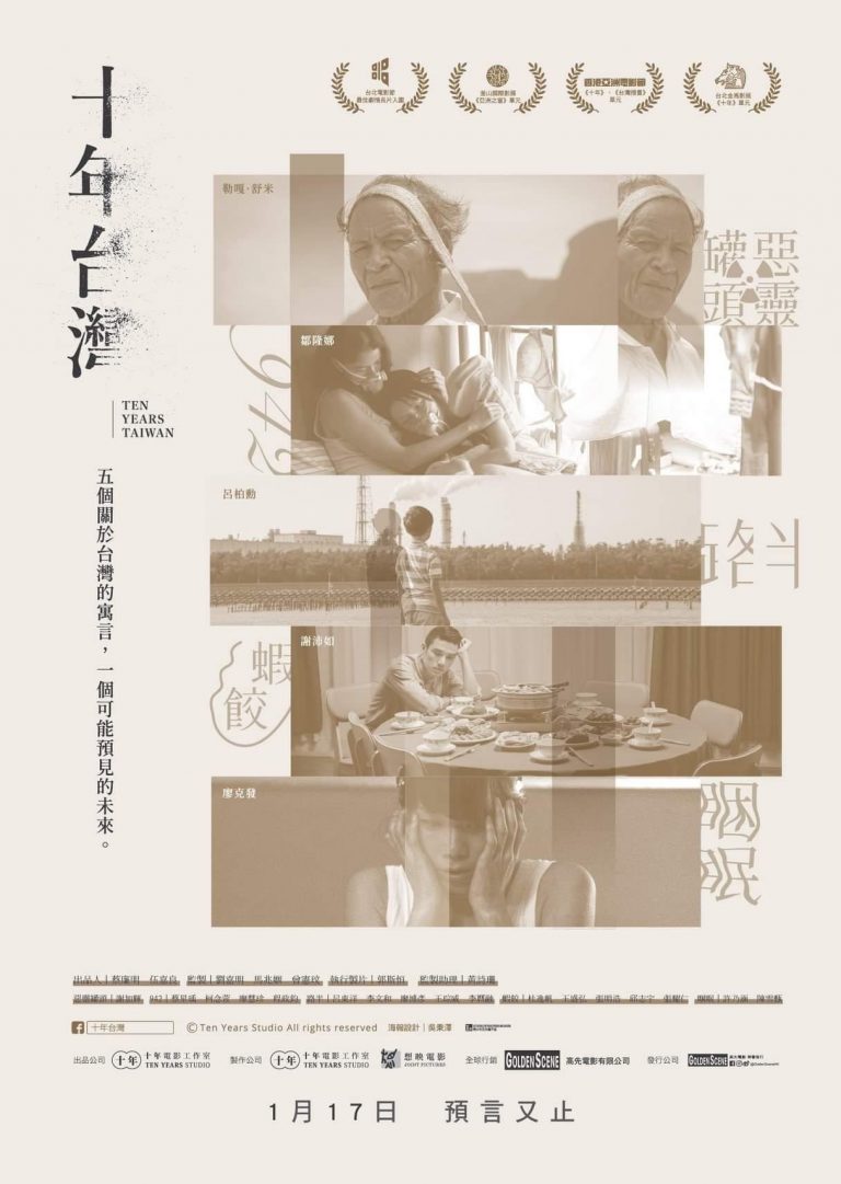 Poster for the movie "Ten Years Taiwan"
