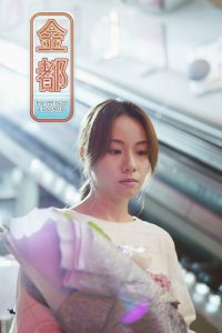 Poster for the movie "My Prince Edward"