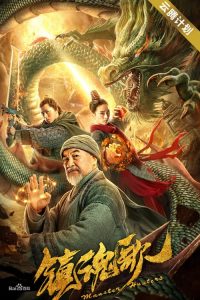 Poster for the movie "Monster Hunters"