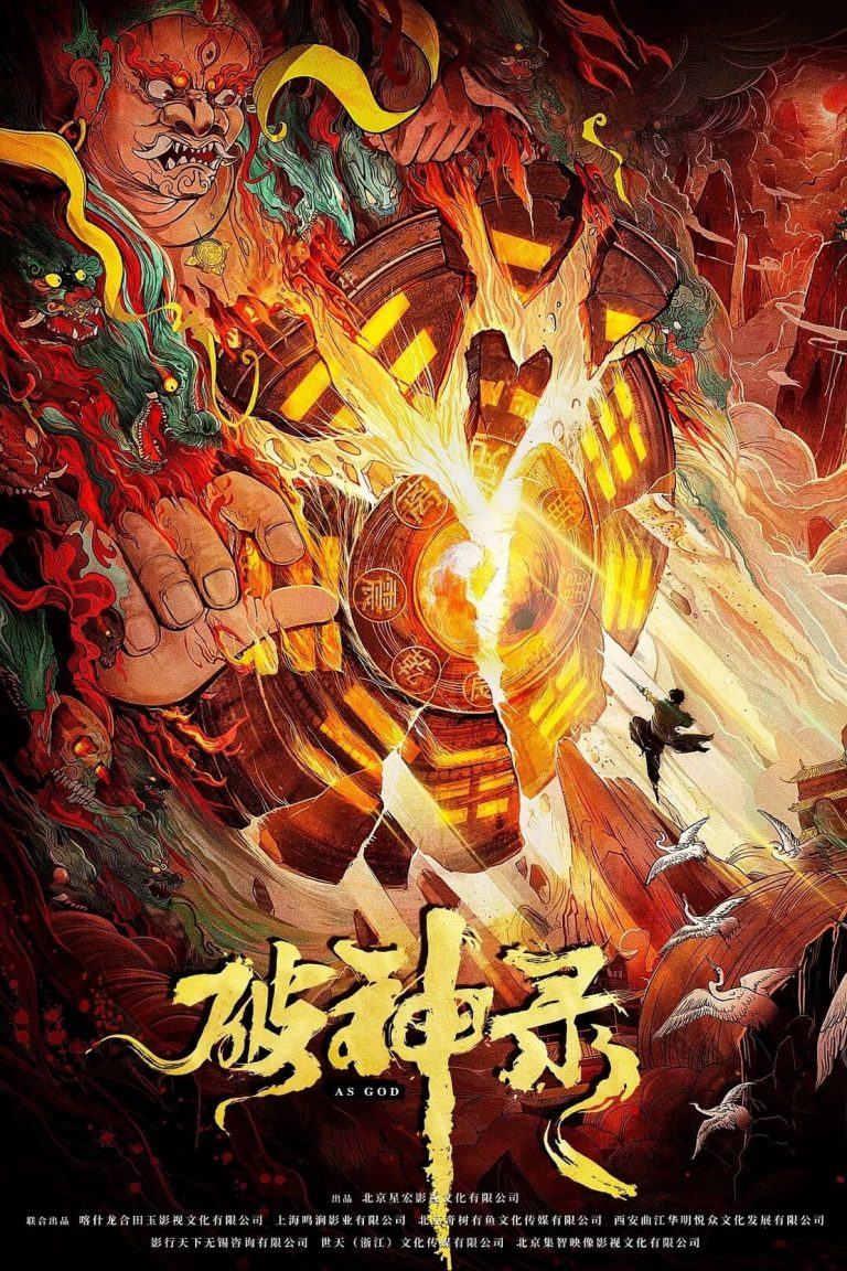 Poster for the movie "As God"