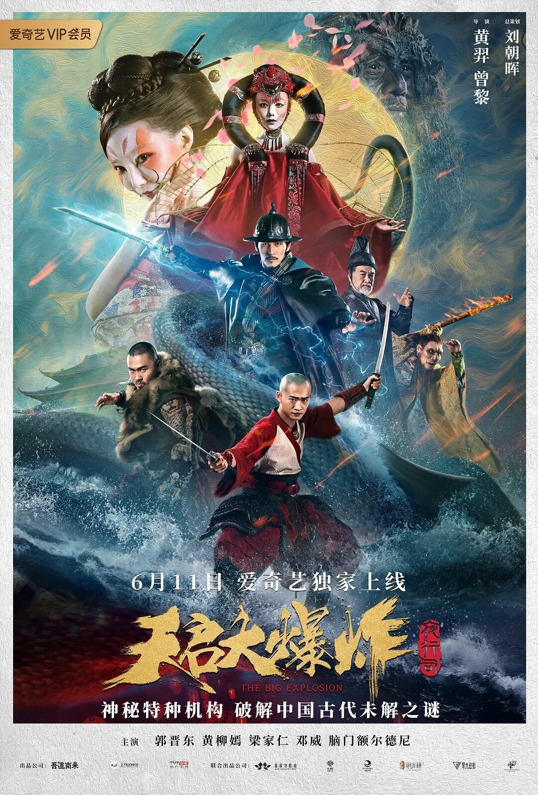 Poster for the movie "The Big Explosion"
