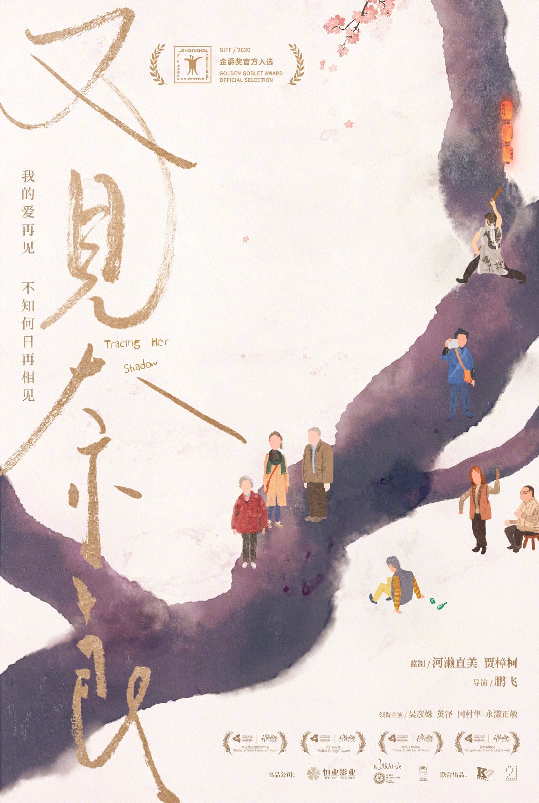 Poster for the movie "Tracing Her Shadow"