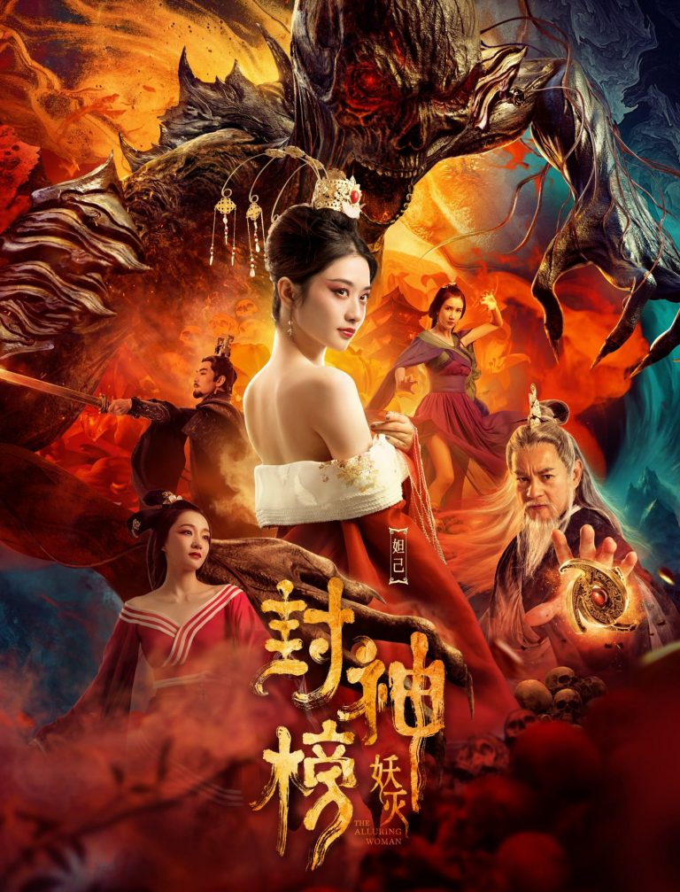 Poster for the movie "Alluring Woman"