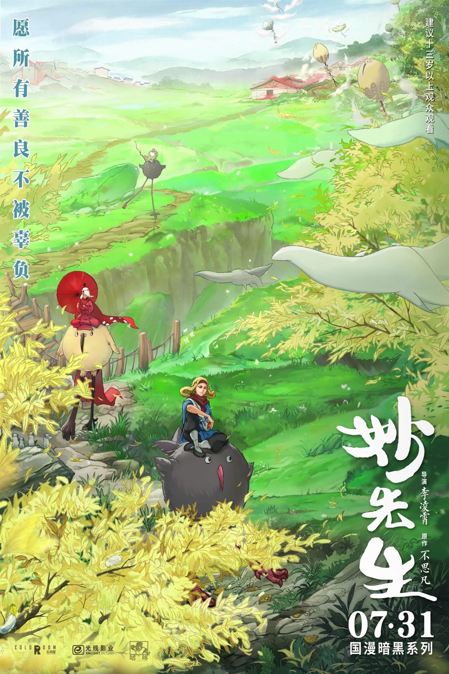 Poster for the movie "Mr. Miao"