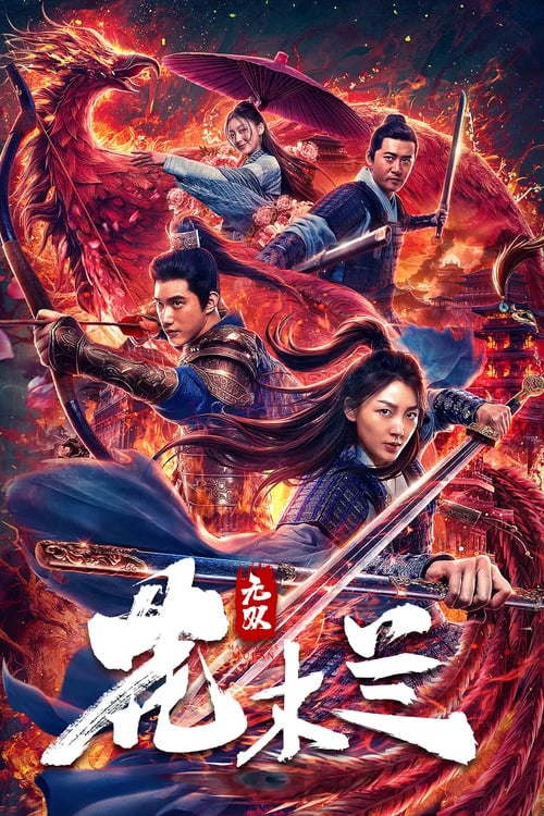 Poster for the movie "Matchless Mulan"