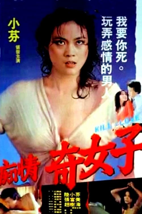Poster for the movie "Kill for Love"
