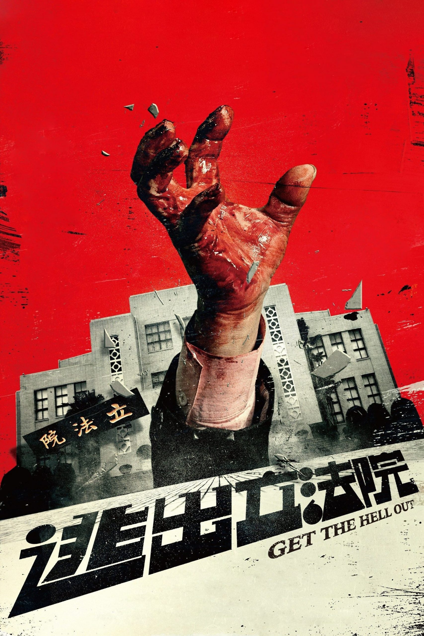 Poster for the movie "Get the Hell Out"