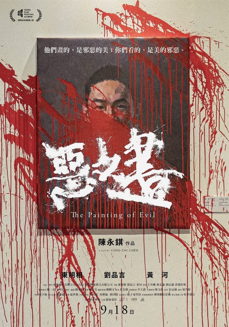 Poster for the movie "The Painting of Evil"