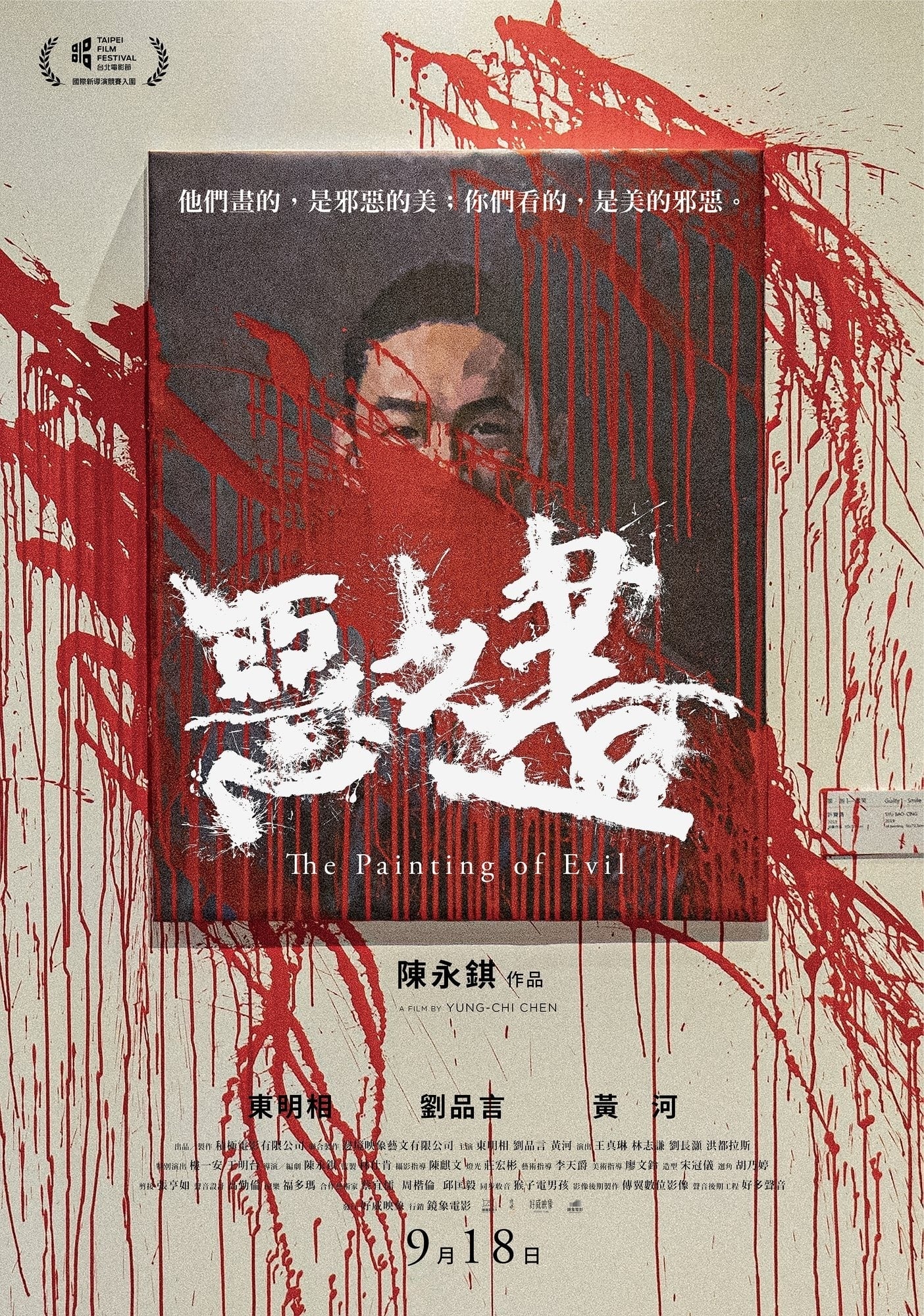 Poster for the movie "The Painting of Evil"